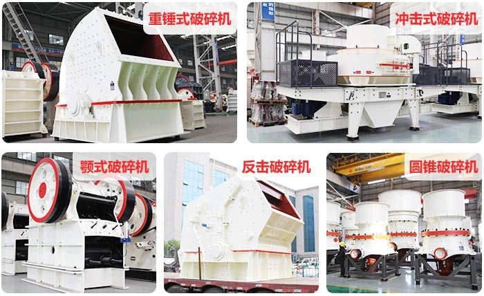 石子破碎機(jī)設(shè)備