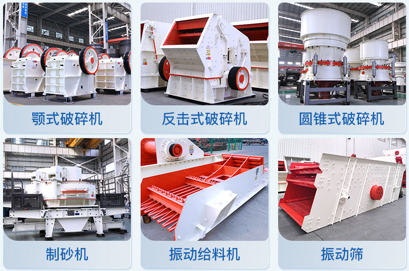 紅星機(jī)制砂設(shè)備種類齊全