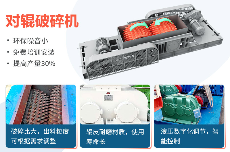 大型對(duì)輥破碎機(jī)性能優(yōu)勢